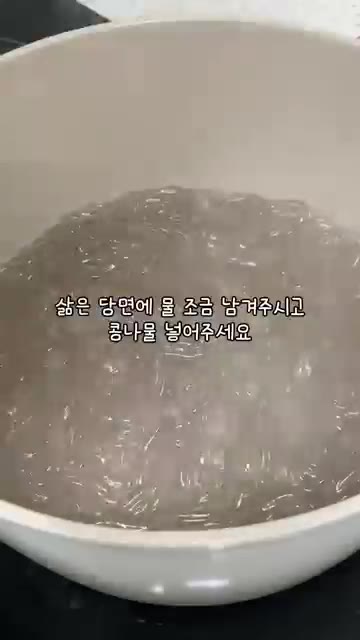 삶은 당면에 콩나물을 넣는다. — 장신이 된 당면이 콩나물 잡채