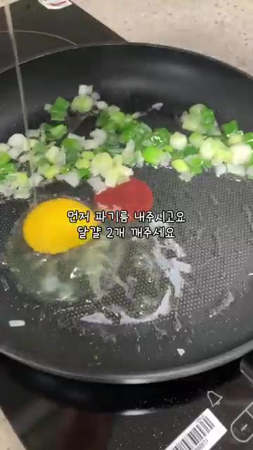 팬에 파를 넣고 기름을 내주세요. — 파송송~계란탁! #집밥 #한끼 #반찬 #반찬만들기 #계란볶음밥