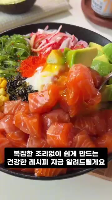 끓는 물 3컵에 찬물 1컵을 섞고 계란을 12분간 삶아 수란을 만들… — 연어 아보카도 덮밥 만들기, 집에서 즐기는 초간단 건강식