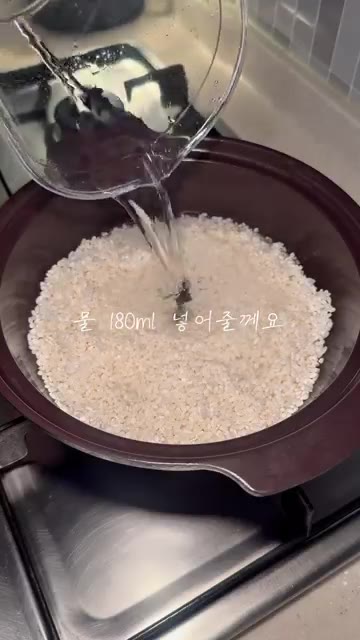 불린 쌀에 물 180ml를 넣고 센 불에서 끓이다가 끓어오르면 뚜껑… — 97년생 농부님께 받은 쌀로 만든 솥밥