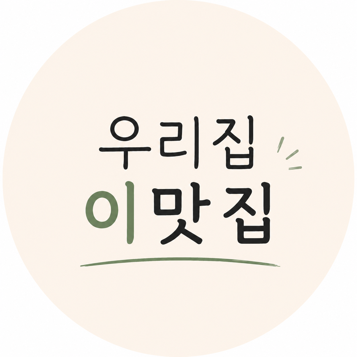 우리집이맛집 프로필