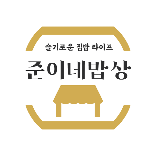 준이네밥상 프로필