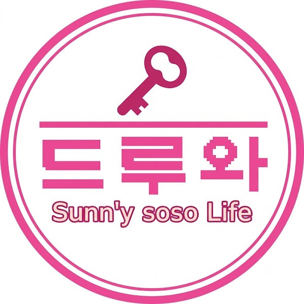 드루와 Deuruwa 프로필