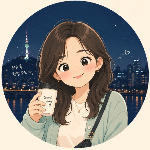 잡도리언니 :) 프로필