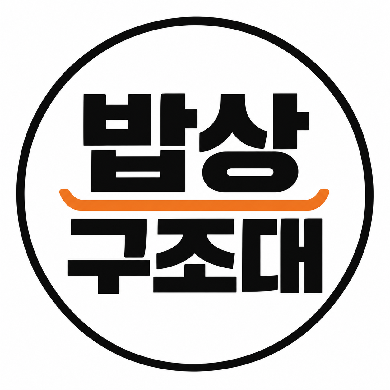 밥상구조대 프로필