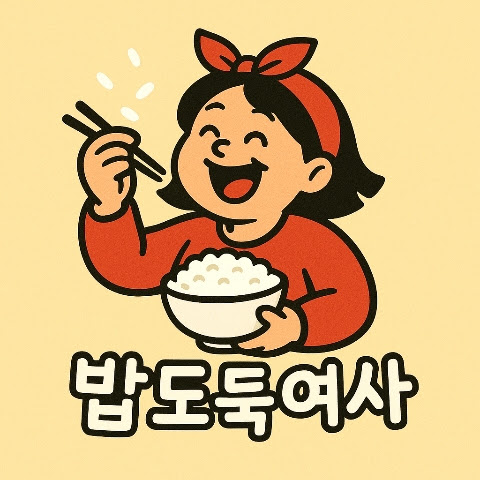 밥도둑여사 프로필