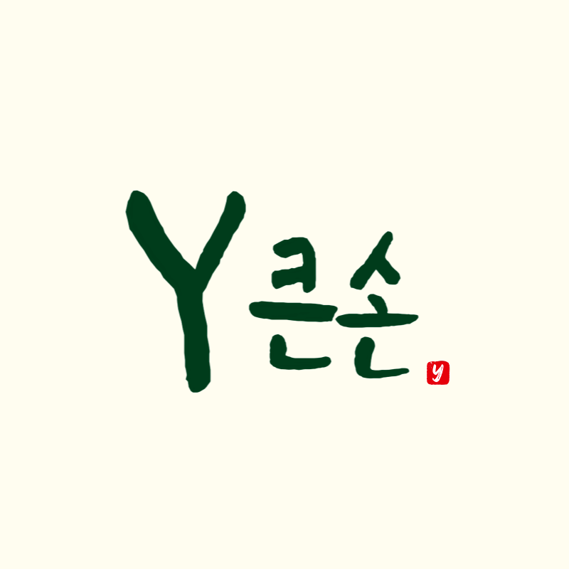Y큰손 프로필