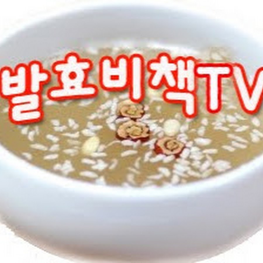 발효비책tv 프로필