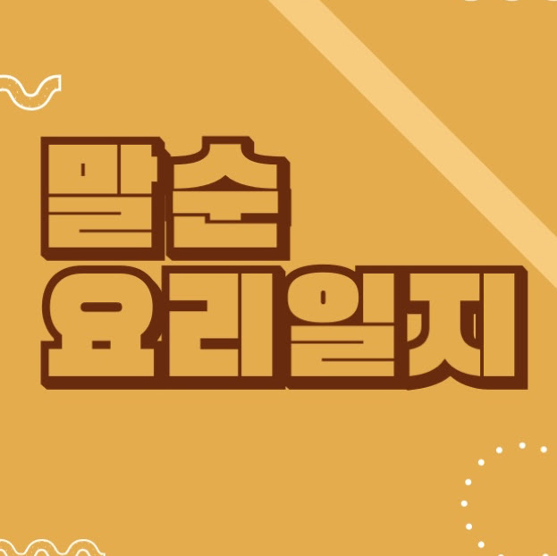 말순요리일지 프로필
