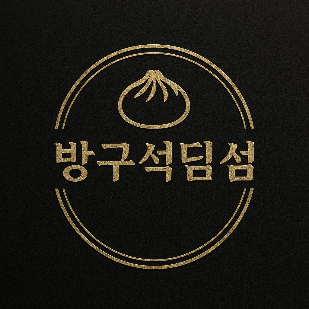 방구석 딤섬 프로필