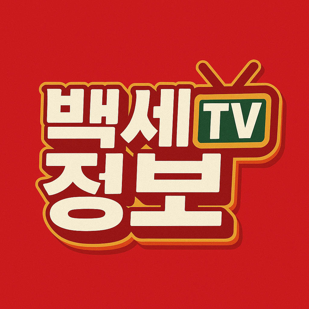 백세정보TV 프로필