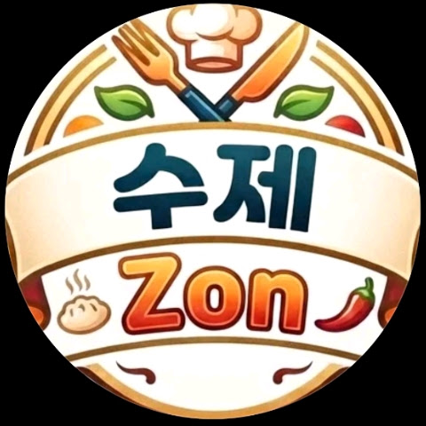 수제존 프로필