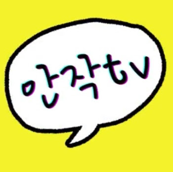 안작tv 프로필