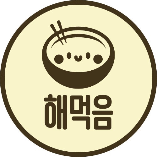 해먹음 프로필