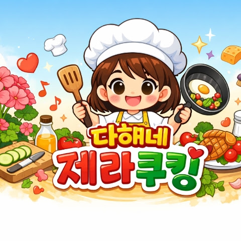 다해네 제라쿠킹 프로필