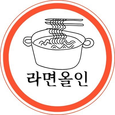 라면올인 프로필