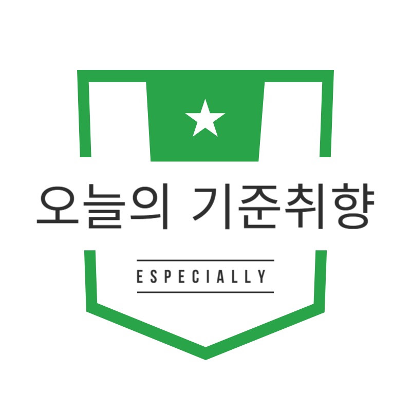 오늘의 기준취향 프로필