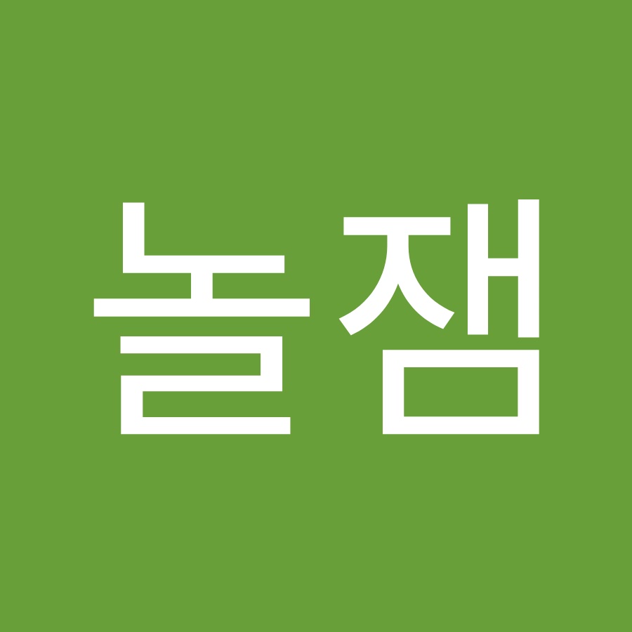 놀잼 채널 프로필