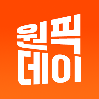 원픽데이 프로필