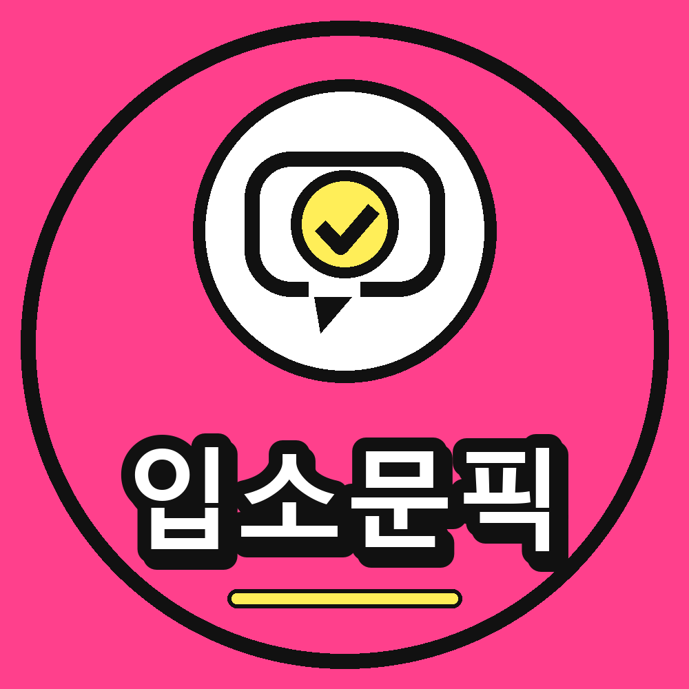 입소문픽 프로필