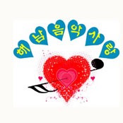 해남음악사랑 프로필