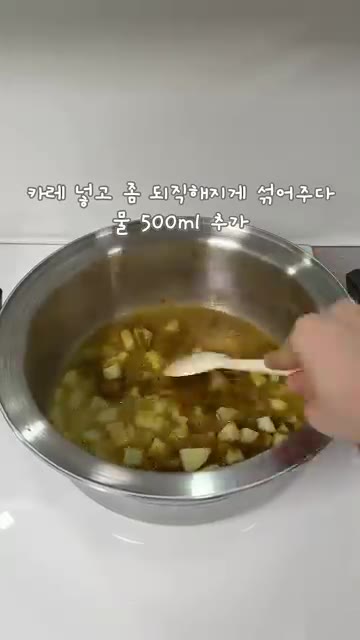 물 500ml를 넣고 감자가 익을 때까지 끓여줍니다. — 닭갈비 카레 레시피