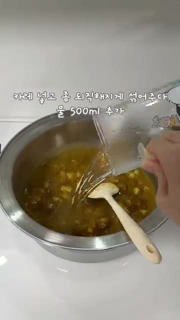 고형 카레를 넣고 되직해지도록 섞어준 후, 물 500ml를 추가합니다. — 닭갈비 카레 레시피