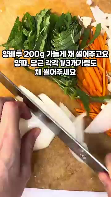 양배추 200g을 가늘게 채 썰고, 양파와 당근도 각각 1/3개씩… — 야채비빔만두 양배추무침 레시피