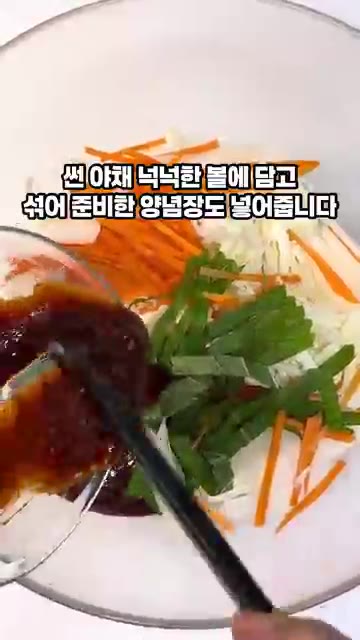 썰어 놓은 채소를 볼에 담고 만들어 둔 양념장도 넣어줍니다. 먹기… — 야채비빔만두 양배추무침 레시피