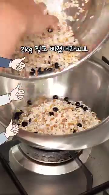 재료를 깨끗하게 씻어 밥을 짓는다. — 밥에 이거 넣었더니 뱃살이 쏙~