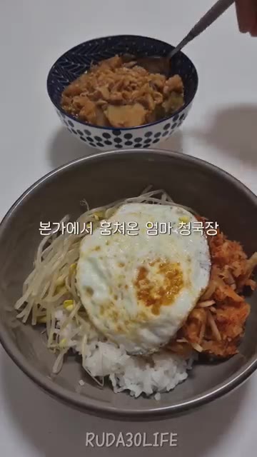 계란 프라이를 해서 밥 위에 올린다. — 돈 없음 청년.. 냉장고 파먹기 청국장 비빔밥