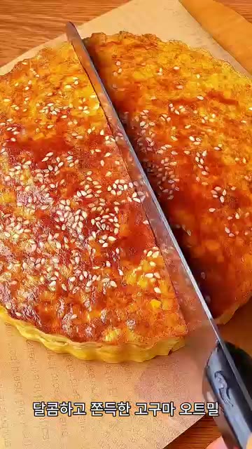 달콤하고 쫀득한 고구마 오트밀 푸딩 완성입니다. — 겉은 노릇, 속은 촉촉한 고구마 오트밀 푸딩!