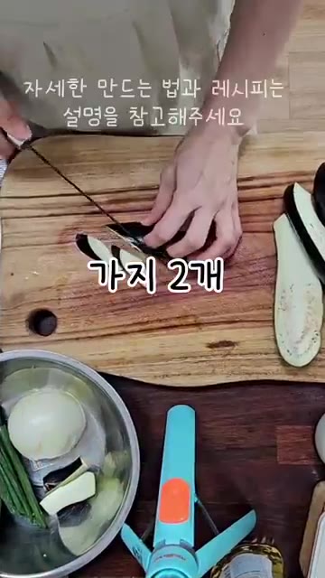 가지는 길게 반으로 갈라 어슷하게 썰어 준비합니다. — 가지볶음 레시피: 고기 없이도 맛있는 밑반찬