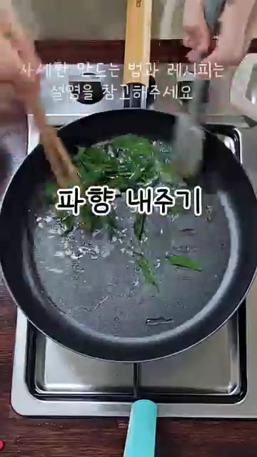 팬에 요리유를 붓고 파를 넣어 파 향을 내줍니다. — 가지볶음 레시피: 고기 없이도 맛있는 밑반찬