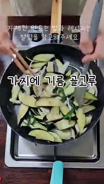 파 향이 올라오면 가지와 양파를 넣고 기름이 골고루 배도록 볶아줍니다. — 가지볶음 레시피: 고기 없이도 맛있는 밑반찬