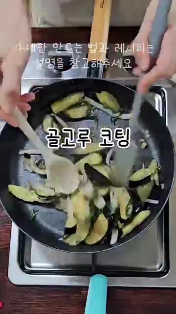 뚜껑을 닫고 약불에서 2~3분 정도 익혀줍니다. — 가지볶음 레시피: 고기 없이도 맛있는 밑반찬
