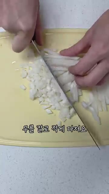 무를 칼로 작게 다져주세요. — 아기 닭무국 (쉬운 버전)
