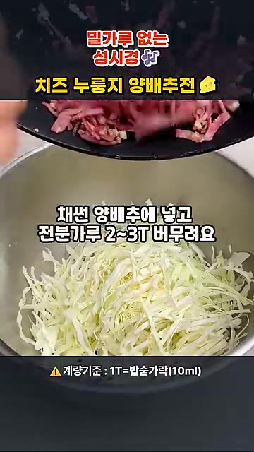 팬에 베이컨과 다진 마늘을 넣고 노릇하게 볶아줍니다. — 밀가루 없는 치즈 누룽지 양배추전