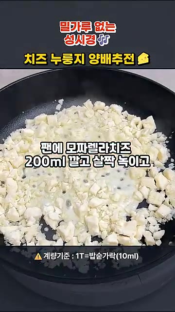 채 썬 양배추에 볶은 베이컨과 마늘을 넣고 전분가루 2~3T를 넣어… — 밀가루 없는 치즈 누룽지 양배추전