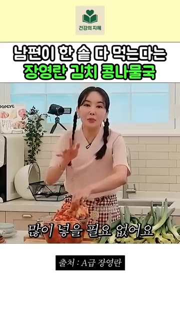 김치는 콩나물보다 작게 썰어 준비한다. — 남편이 한 솥 다 먹는다는 장영란 김치 콩나물국 레시피