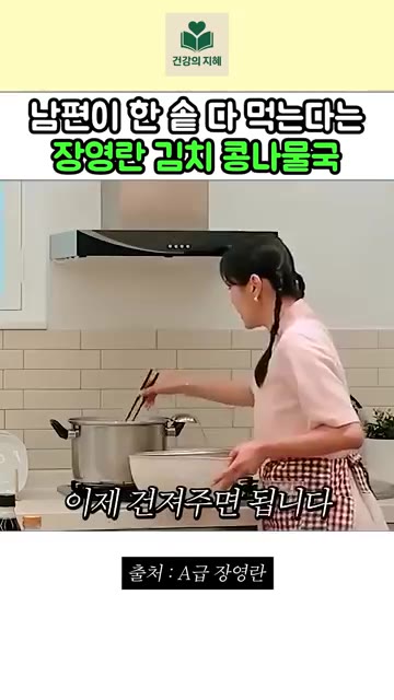 끓는 물에 썰어둔 김치를 넣는다. — 남편이 한 솥 다 먹는다는 장영란 김치 콩나물국 레시피