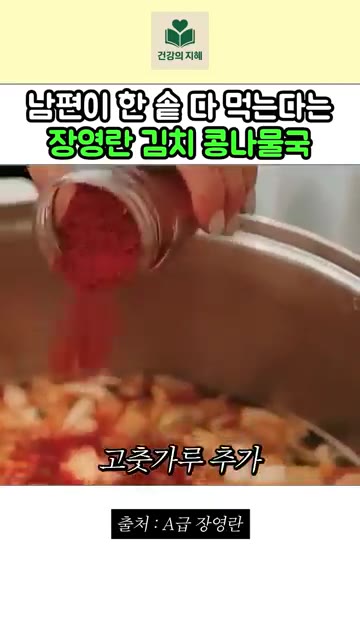 고춧가루를 넣는다. — 남편이 한 솥 다 먹는다는 장영란 김치 콩나물국 레시피