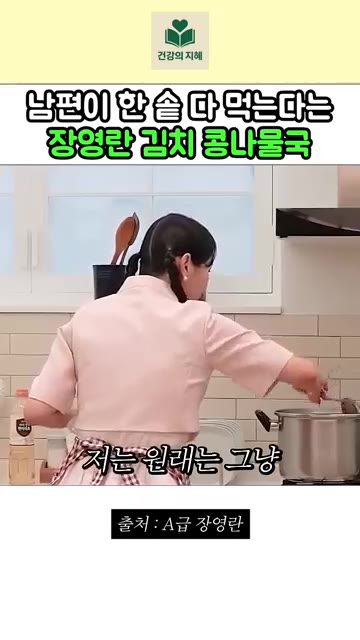 멸치액젓, 다진 마늘, 국간장을 약간씩 넣는다. (신김치가 아니라면… — 남편이 한 솥 다 먹는다는 장영란 김치 콩나물국 레시피