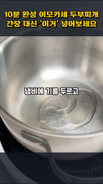 두부는 한입 크기로 썰고, 양파와 청양고추, 대파도 썰어 준비합니다. — 10분 완성 이모카세 두부찌개, 간장 대신 '이것' 넣어보세요