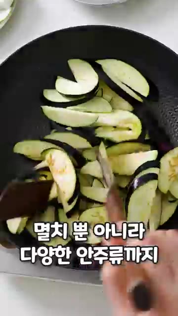 볶은 가지에 준비한 양념 재료(맛술, 진간장, 굴소스, 다진 마늘,… — 물컹한 가지 맛 멸치로 싹 잡는 레시피!