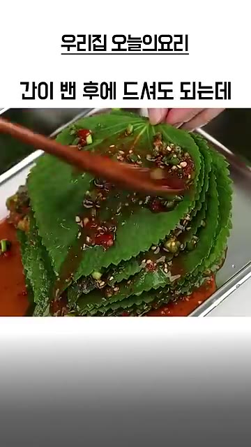 깻잎을 두 장씩 포개어 양념장을 골고루 발라준다. 바로 먹어도 되고… — 밥도둑 양념깻잎✅한정식집 양념비법