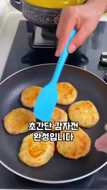기름 두른 팬에 반죽을 올리고 약불에서 앞뒤로 노릇하게 구워준다. — 생감자 힘들게 갈지 마세요! 초간단 겉바속쫀 감자전