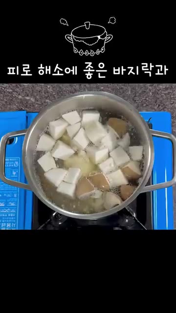 육수가 끓으면 바지락을 넣고 맛소금 1/3큰술을 넣어 한소끔 끓여줍니다. — 다이어트할 때 이렇게 드세요! 맑고 시원한 바지락 순두부 백탕