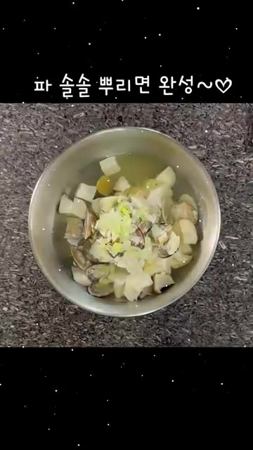 마지막으로 썰어둔 대파를 뿌려 완성합니다. — 다이어트할 때 이렇게 드세요! 맑고 시원한 바지락 순두부 백탕
