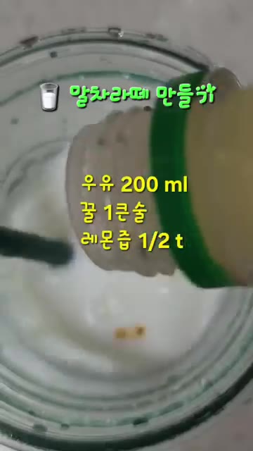 컵에 우유 200ml, 꿀 1큰술, 레몬즙 1/2t를 넣고 잘 섞어… — 그릭요거트 땅콩크림&말차라떼 만들기: 건강한 홈 브런치 레시피